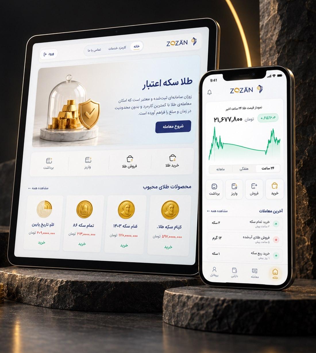 پلتفرم معاملات طلای زوزان روی تبلت و موبایل — داشبورد، نمودار لحظه‌ای قیمت و فهرست سکه‌ها.